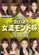 Mahjong Pro League 2012 Joryuu Mondo Hai Kesshousen