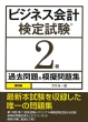 �r�W�l�X��v���莎��2�� �ߋ���� &�͋[���W ��5��