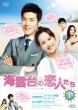 Haeundae Lovers Dvd-Box1