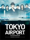 Tokyo Airport-Tokyo Kuukou Kansei Hoan Bu-Blu-Ray Box