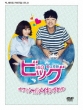 Big Ai wa Miracle Official Making-of DVD