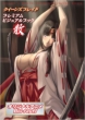 Queen' s Blade Premium Visual Book San