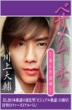 Besame Mucho -Utsukushiki Koi Uta-