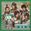 Shin.Sangokumusou 7 -Seiryoku Betsu Charasong Shuu 3.Shoku-