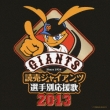 Yomiuri Giants Senshu Betsu Ouenka 2013
