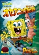 Spongebob Squarepants: The Great Patty Caper