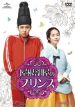 Rooftop Prince DVD SET 1