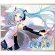 Densetsu No Vocalomaster