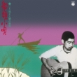 Sendou Kouta.Mikami Kan Enka No Sekai +6