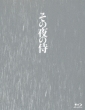 Sono Yoru No Samurai