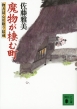 Masayoshi Sato