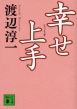 Junichi Watanabe