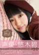 Aoi Yuki Photo Book Aoi no Takarabako [Novelty: Photo]