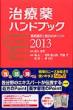 ���Ö�n���h�u�b�N2013