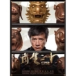Chinese Zodiac