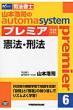 �R�{�_�i��automa�@system�@premier 6 ���@�E�Y�@