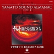 Eternal Edition Yamato Sound Almanac 1979-2 Uchuu Senkan Yamato Aratanaru Tabidachi Bgm Shuu