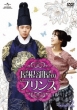 Rooftop Prince DVD-SET 2