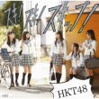 Suki! Suki! Skip! (+DVD)[Type-C]