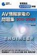 Av���Ɠd�̖��W 2010-2012�N �Ɠd���i���i�V���[�Y �Ɠd���i�G���W�j�A���i