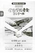 ���w�Z �����񕔍��� �ӂ邳�� ��80��(����25�N�x)nhk�S���w�Z���y�R���N�[���ۑ��
