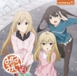 [minami-Ke Tadaima]drama Cd 1