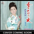 Onna No Kagaribi/Shiki Zakura
