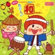 2013 Ide Masao Undoukai 3 Tanoshii `wa`