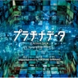 Eiga[platinum Data]original Soundtrack