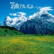 Nhk���ȃA���o�� Best King Best Select Library 2013