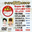Teichiku Dvd Karaoke Super 10