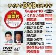 Teichiku Dvd Karaoke Super 10
