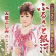Furusato Ginga