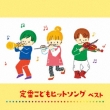 Teiban Kodomo Hit Song Best