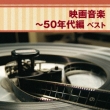 Eiga Ongaku-Gojuu Nendai Hen Best