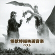 Kaijuu Tokusatsu Eiga Ongaku Best
