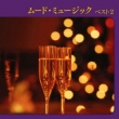Mood Music Best 2