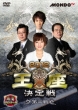 Mahjong Pro League 2012 Ouza Kettei Sen Dai 3 Sen