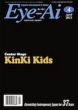 Eye-ai 2013 April (Kinki Kids)
