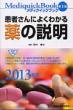 ���f�B�N�C�b�N�u�b�N ��1�� ���҂���ɂ悭�킩���̐��� 2013�N��