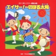 Eisa!-Noboru Tiida-