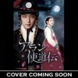 Arang and the Magistrate DVD-SET2