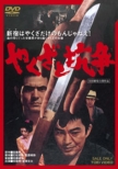 Yakuza To Kousou