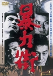 Bouryokugai