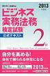 �r�W�l�X�����@�����莎��2�������e�L�X�g 2013�N�x��