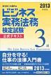 �r�W�l�X�����@�����莎��3�������e�L�X�g 2013�N�x��