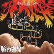 Tainai Kaiki-Go!Go!Razz Paradox-