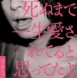 Shinu Made Isshou Aisareteru To Omottetayo
