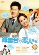 Haeundae Lovers Dvd-Box2
