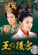 The Emperor`s Harem Dvd-Box2